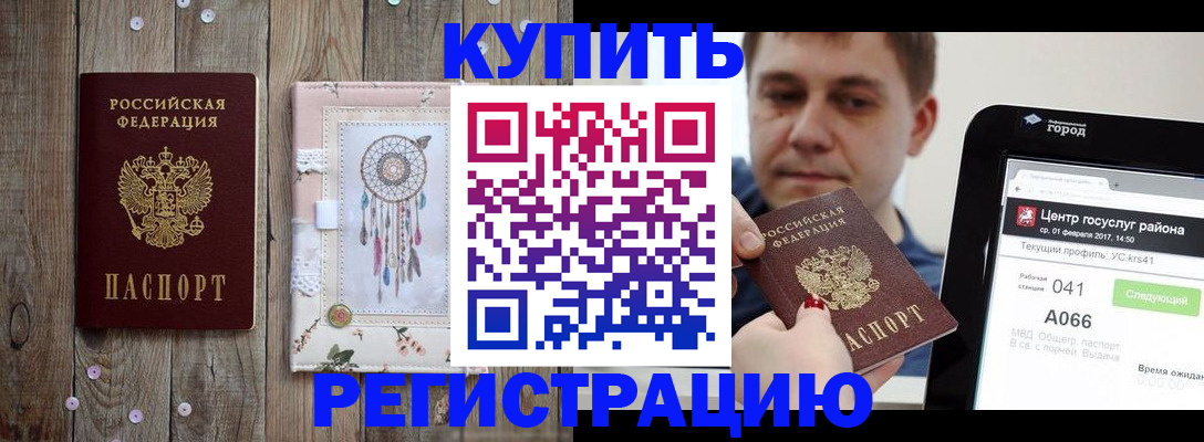 прописка ребенка в Чегеме